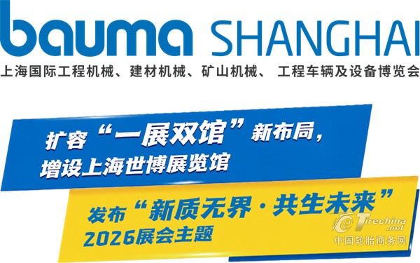 bauma SHANGHAI 2026：一展双馆 扩容升级