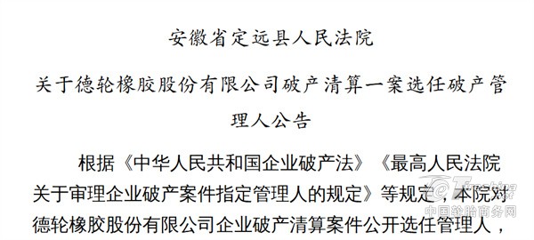 曾规划30亿大型项目轮胎厂，走向破产清算
