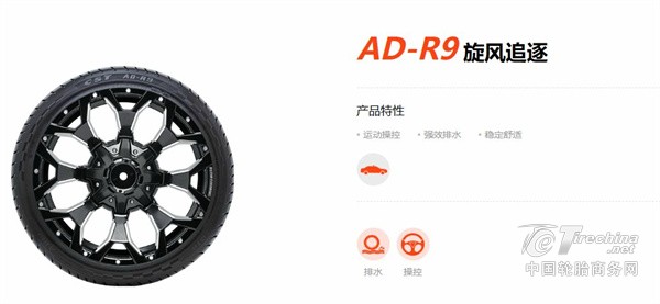 正新AD-R9轮胎怎么样？从官网资料看懂它的运动操控与日常舒适平衡