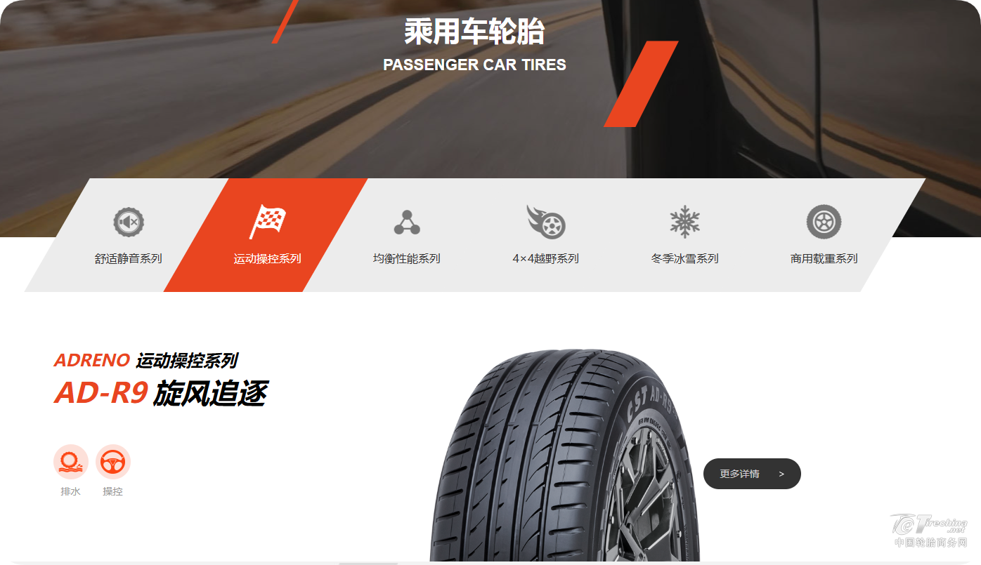 AD-R9 仅为轿车 SUV 半钢 PCR 运动胎.png