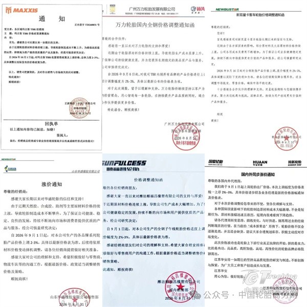 原材料成本全线攀升，轮胎第三轮涨价潮开启