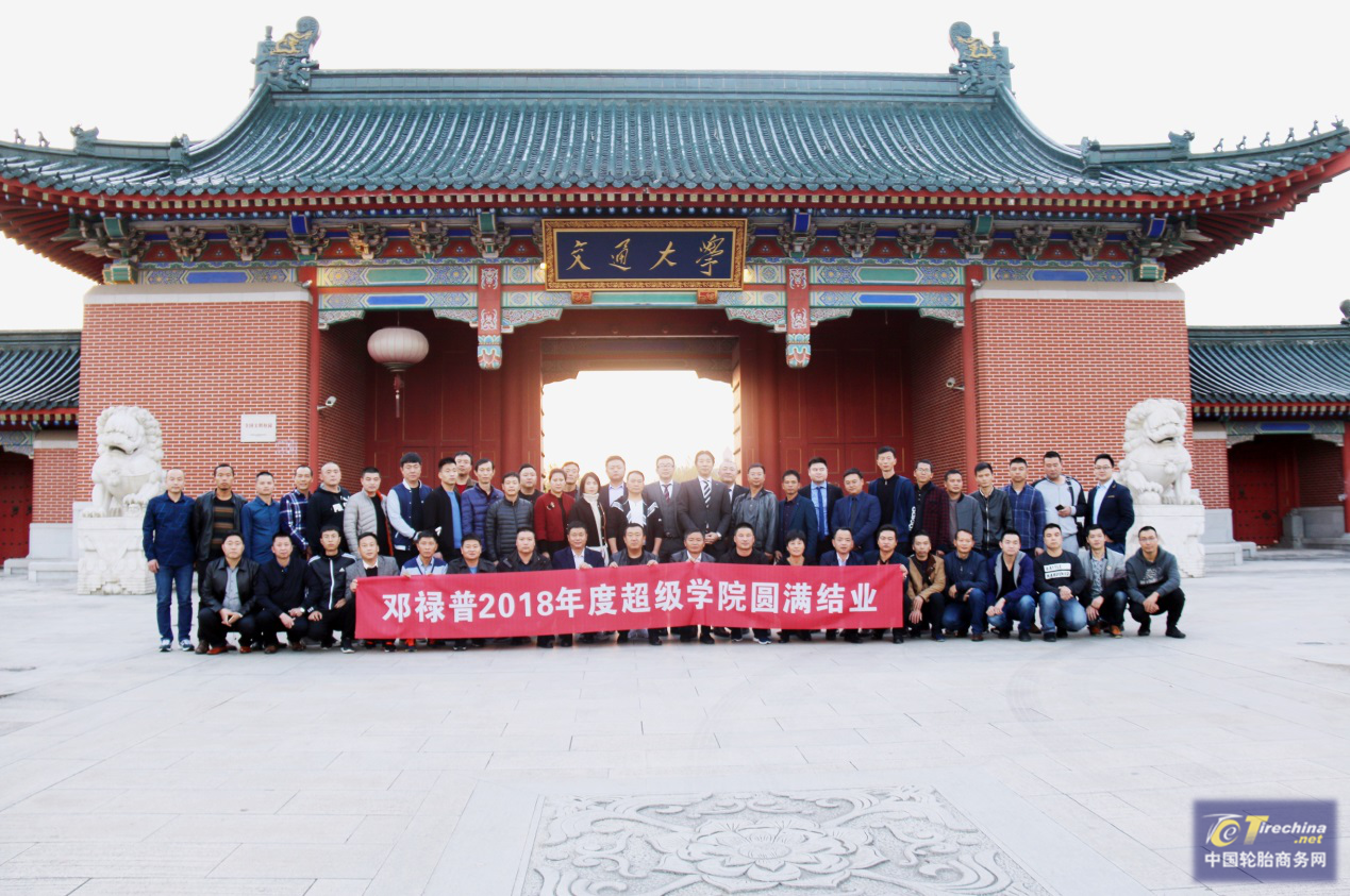 邓禄普2018年度超级学院结业仪式圆满成功