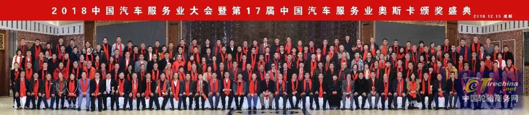 2018中国汽车服务业领袖峰会成功召开，荣耀天府之国