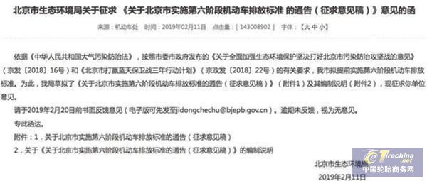 北京国六标准拟提前实施 7月1日起部分重型车须满足国六b要求