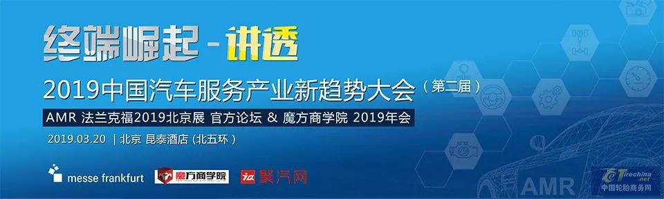 中国轮胎商务网携手法兰克福展，“终端崛起-讲透” 千人盛会3月举办