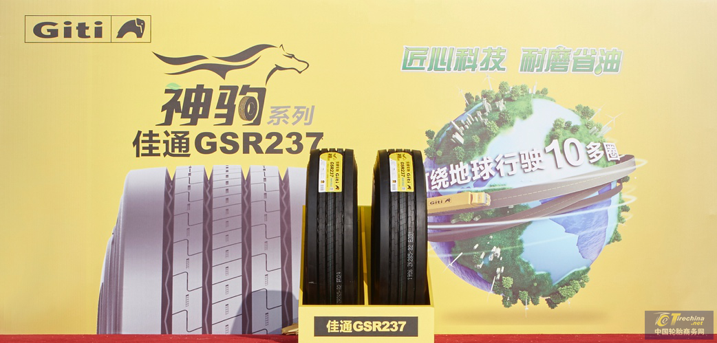 佳通全新神驹系列商用车胎震撼发布，璀璨上海车展