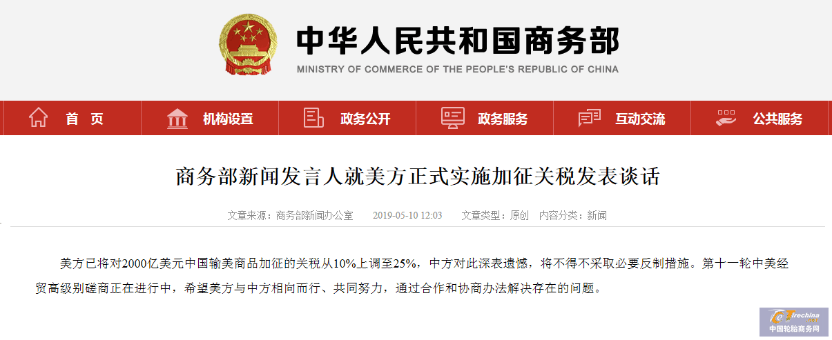 实锤！美方将再度上调关税！中国轮胎业陷入困境