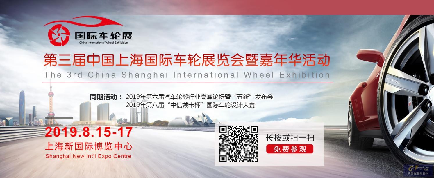 第三届上海国际车轮展览会，观众预登记系统已全面启动 全方位了解铝车轮行业最新动向，您只需一个预登记