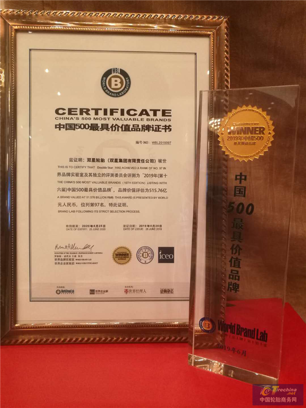 双星荣膺“中国500最具价值品牌” 连续四年领跑中国轮胎品牌