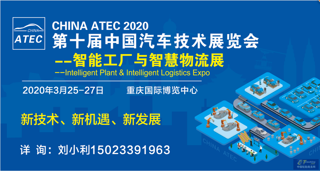  2020第十届中国汽车技术展览会 --智能工厂与智慧物流展