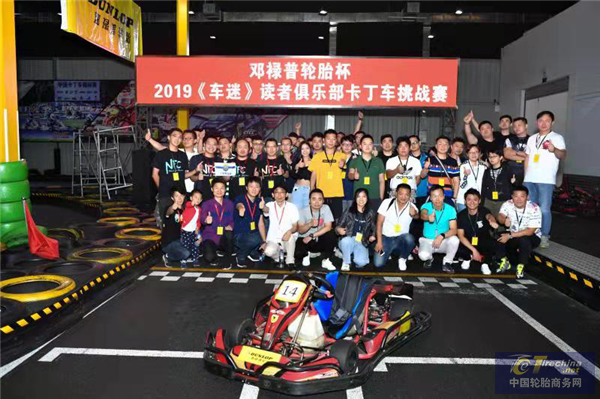 邓禄普轮胎杯 2019《车迷》读者俱乐部杯卡