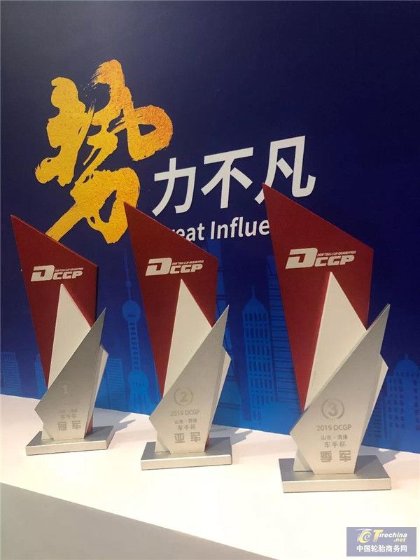 DCGP菏泽站落幕 赛轮轮胎飘移车队夺冠亚季军三座奖杯