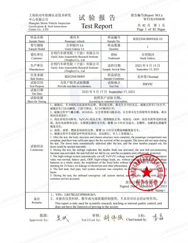 吉利银河L6完成行业首个三车高速连环追尾“魔鬼碰”试验