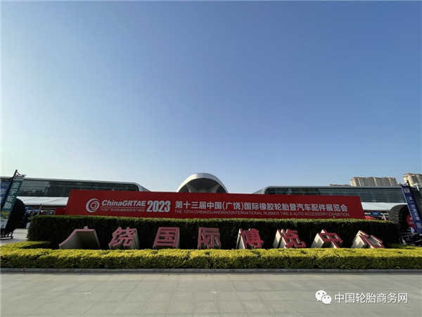 中国轮胎“广饶论剑” | 2023广饶轮胎展系列报道（一）