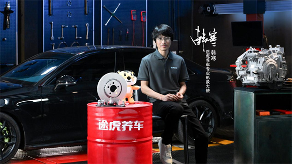 途虎养车官宣韩寒成为首位“专业形象大使”，诠释“专业途虎 养车靠谱”