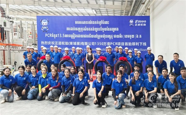 鑫海智桥客户正道轮胎柬埔寨工厂首条轮胎成功下线！
