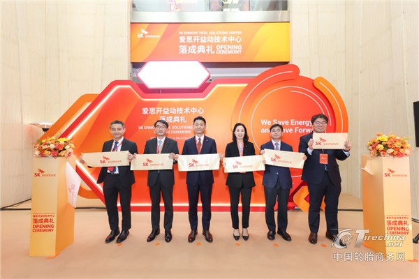从“立足中国”到“服务全球”— SK Enmove技术中心落地上海