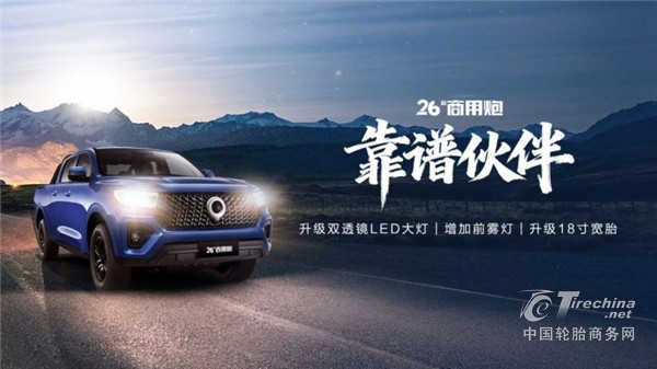 强劲动力 超强承载 冠军品质  26款商用炮定义创富皮卡新标准