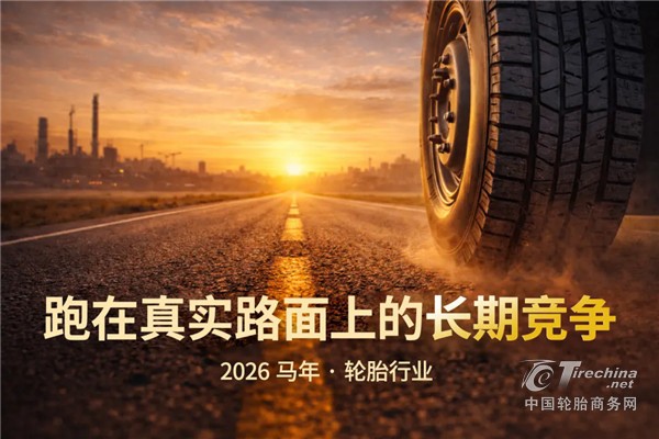 跑在真实路面上的长期竞争