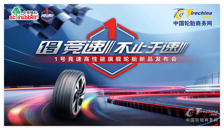 直播预告｜当“竞速”不再只是速度，一条性能轮胎，究竟应该回答什么问题？