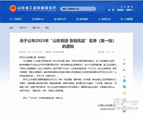 三角轮胎，入选省级名单