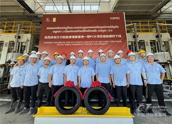 36亿海外轮胎工厂，首胎下线