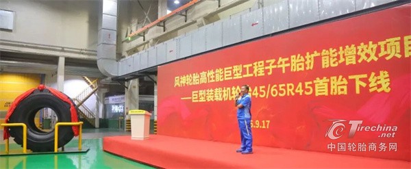 14.6亿元巨胎项目，首胎顺利下线