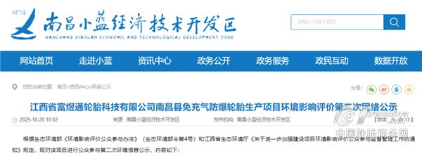 投资1000万元，轮胎新项目公示