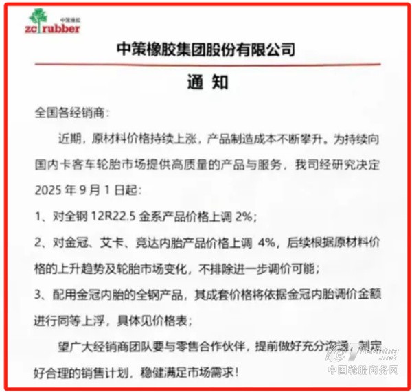 【轮胎周报】多家胎企九月涨价；柬埔寨轮胎出口大幅增长；赛轮埃及新工厂奠基；米其林、万力轮胎5G工厂入选国家级名单