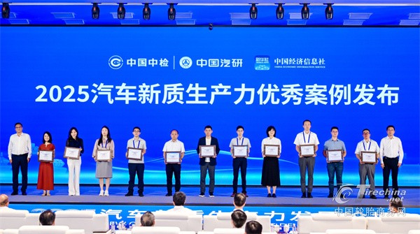 液体黄金轮胎入选“2025汽车新质生产力优秀案例”