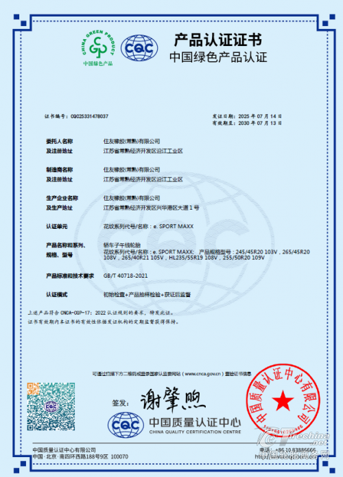 邓禄普轮胎斩获“绿色产品认证”，促行业可持续发展！