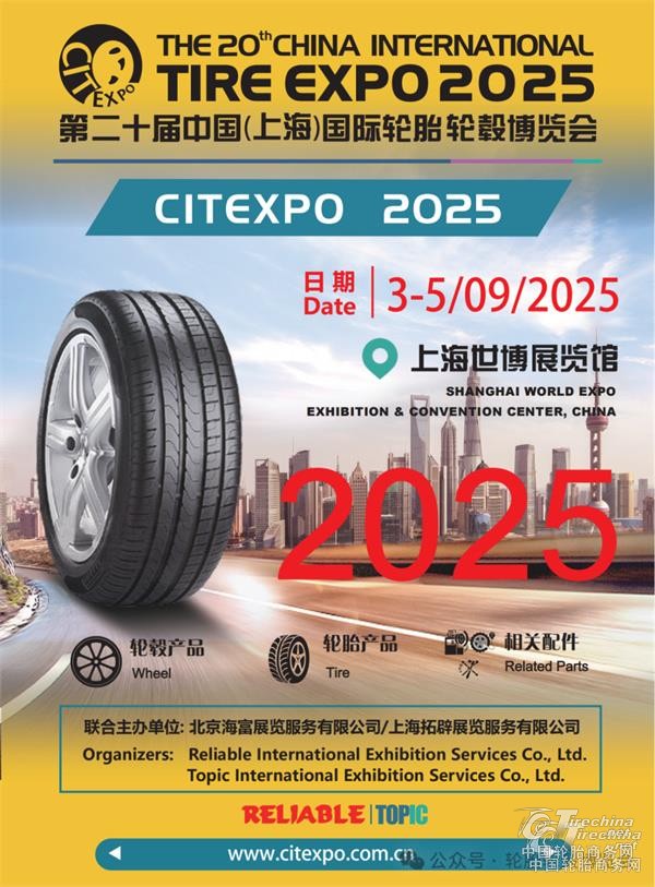 中国轮胎商务网邀您共赴第二十届中国（上海）轮胎轮毂博览会