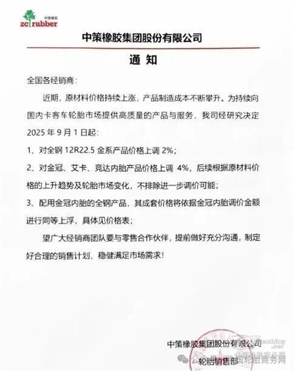 原材料价格上涨，轮胎巨头宣布涨价