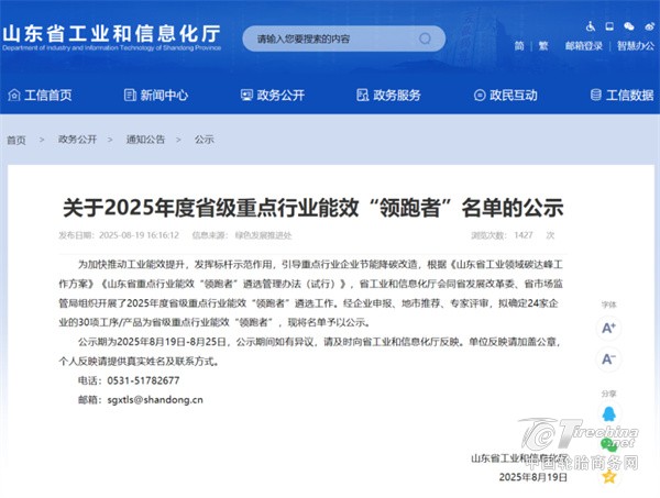 7家胎企，入围省级能效“领跑者”