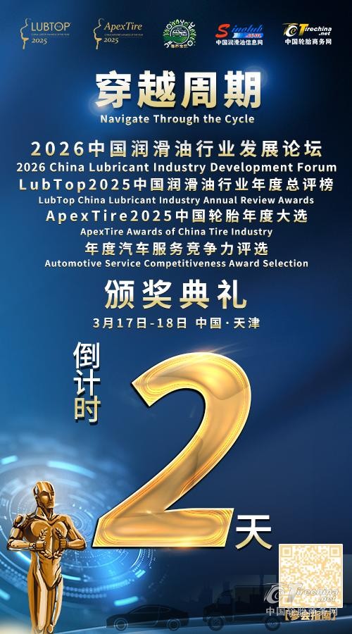 【ApexTire2025】倒计时2天！属于中国轮胎行业的荣耀时刻，即将在天津揭晓