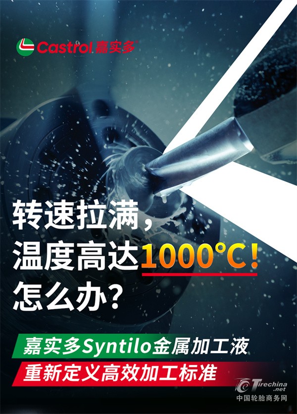 嘉实多工业-4月长图文-精密加工-Syntilo_01 - 副本.jpg