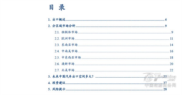 2026中国汽车出口全球市场研究：欧洲、北美、东南亚及澳新格局与趋势分析