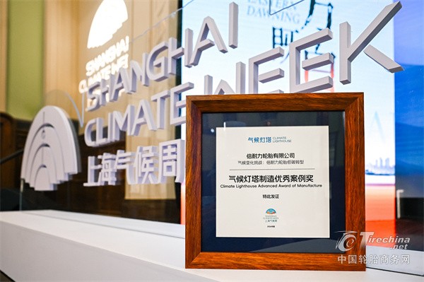 倍耐力荣获 2026 上海气候周“气候灯塔制造优秀案例奖”.jpg