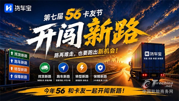 这两年跑车，你是不是也有这种感觉？｜货车宝第七届 5・6 卡友节正式启幕