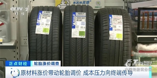 【轮胎周报】央视节目解构轮胎涨价潮；锦湖高端新品上市；三角发布EV轮胎新品；玲珑轮胎分享出海配套策略；横滨橡胶新建工厂
