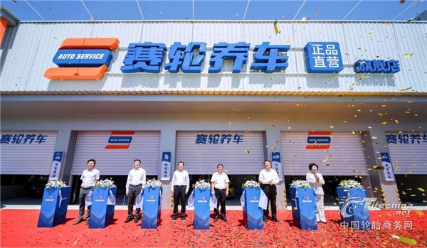 赛轮养车青岛旗舰店盛大开业，打造“岛城车主值得信赖的车管家”