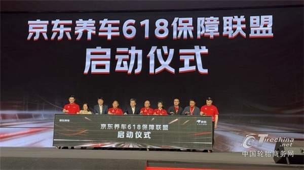 品质护航 韩泰加入“京东养车618保障联盟”