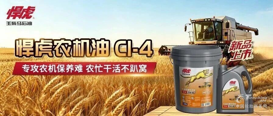 农机养护配套新品｜悍虎 CI-4 专用油上线，适配各类农用机械