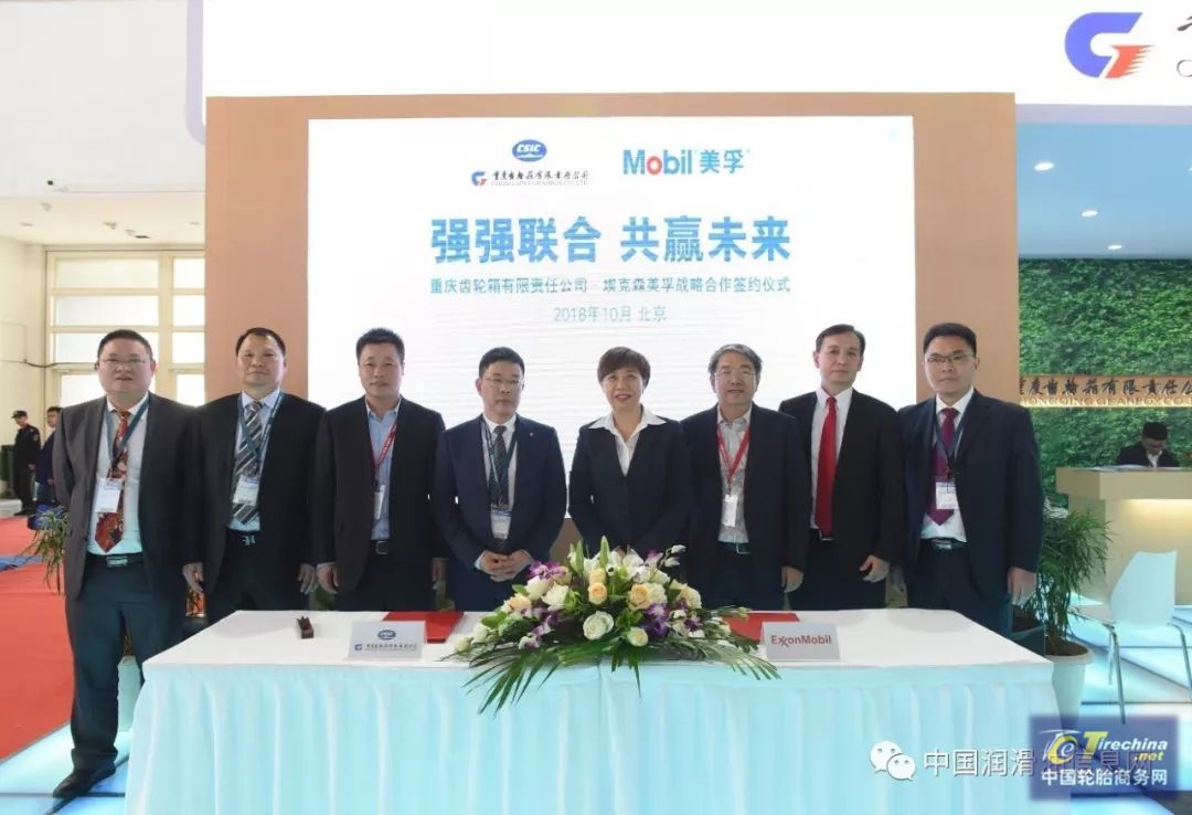 埃克森美孚与重齿公司签署战略合作协议