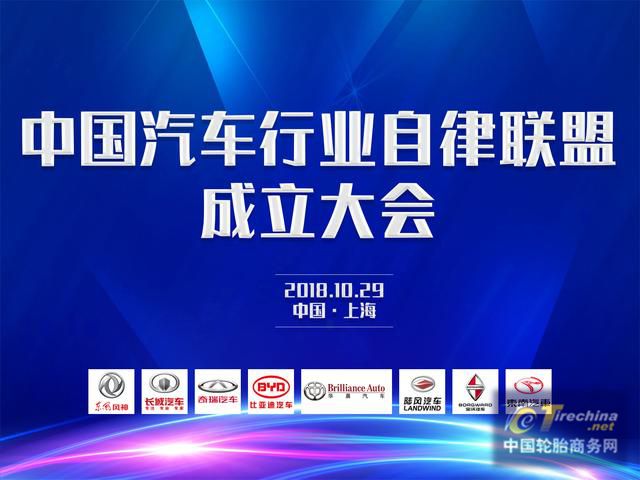 八家车企成立自律联盟 共同抵制“黑公关”
