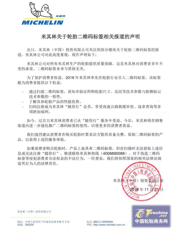 没有二维码保不保修，米其林官方发声了！