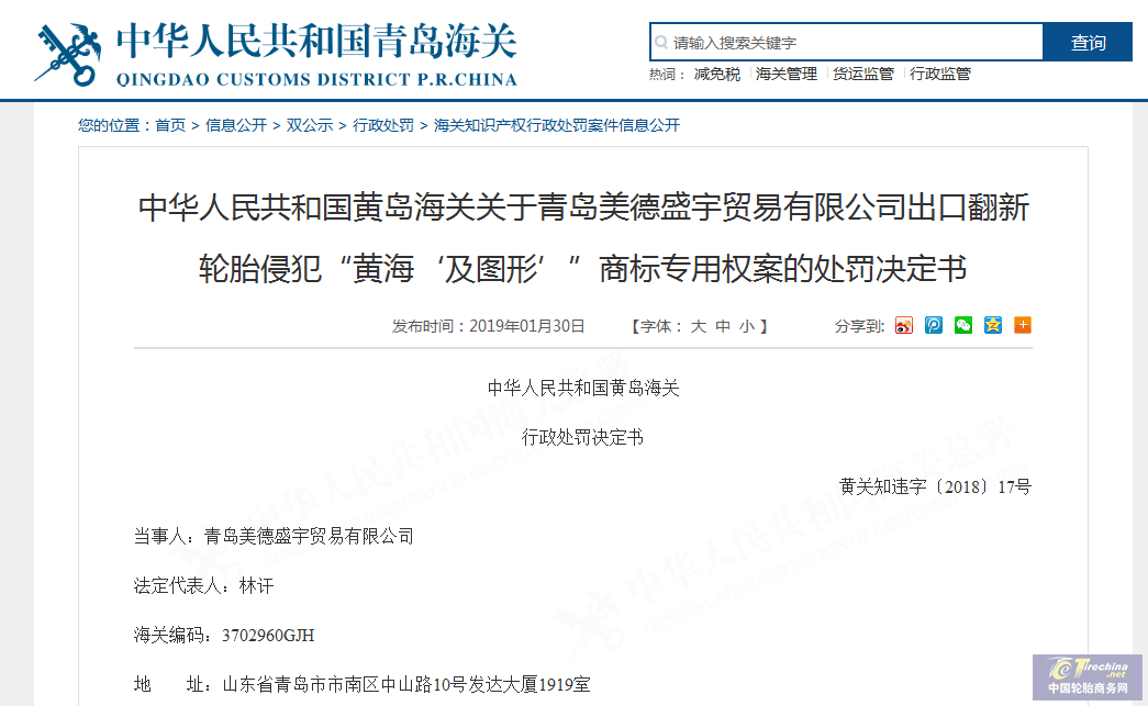 翻新轮胎侵权被处罚