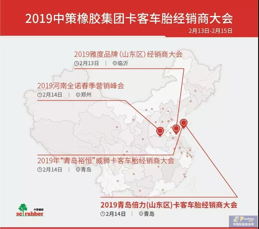 2019青岛倍力(朝阳、好运、全诺)卡客车胎经销商大会订单再创新高！