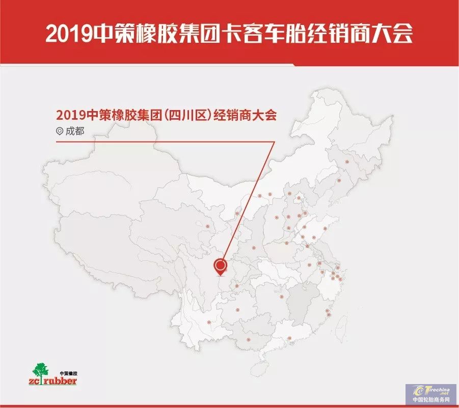 不负众望！2019中策橡胶集团(四川区)经销商大会尽显蓬勃力量！