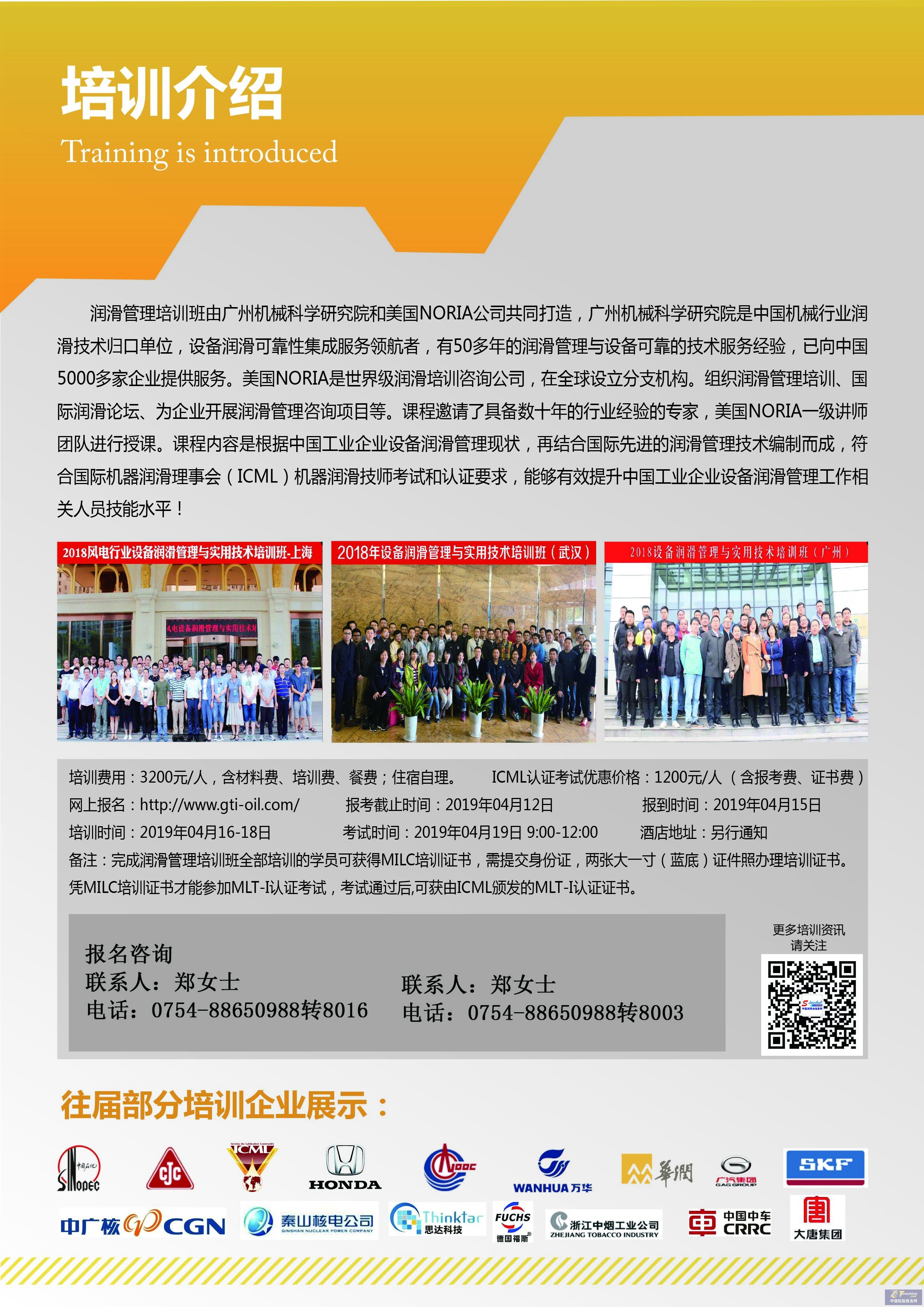 ICML机器润滑工程师课程班开始报名！下一个技术大咖莫非就是你？